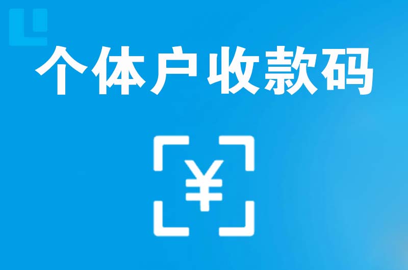 大渡口拉卡拉个体户收款码